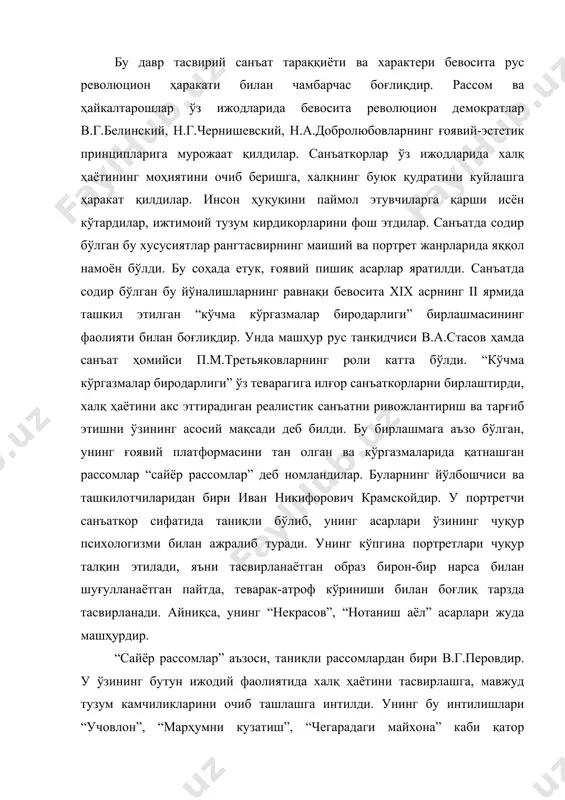 тузум камчиликларини очиб ташлашга интилди. унинг бу интилишлари “учовлон”, “марҳумни кузатиш”, “чегарадаги майхона” каби қатор асарларида ўз ифодасини топган. xix асрнинг ii ярмидан бошлаб рус бадиий ҳаётида фаол иштирок эта бошлаган буюк рус рассоми и.е.репин ўзининг бутун умрини рус санъатининг равнақига бағишлади. репин тарихий, маиший ва портрет жанрларида самарали меҳнат қилган. унинг асарлари ўзининг чуқур психологизми, бадиий тилининг соддалиги ва тушунарлилиги ҳамда юксак профессионал маҳоратда ишланганлиги билан кишини ҳайратлантиради. у йирик, кўп фигурали асарлар яратди, “курск губерниясидаги юриш”, “запорожьеликлар мактуби”, “волгадаги бурлаклар”, “иван грозний ва унинг ўғли иван”, “кутмаган эдилар” каби буюк асар шулар жумласидандир. шу билан бирга у машҳур замондошларининг портретлари галереяисни ҳам яратиб қолдирди. булар ичида м.п.мусоргский, м.в.глинка, л.н.толстой, а.м.горький, в.в.стасов портретлари диққатга сазовордир. xix асрнинг иккинчи ярмида самарали ижод қилган в.м.васнецов ўз ижодида халқ достон ва эртаклардан олинган сюжетлар асосида асарлар яратди. унинг “паҳлавонлар”, “алёнушка”, “бўри минган шаҳзода”, “канизей подшо ҳузурида”, “уйқудаги малика”, “учар гилам” асарлари машҳурдир. …