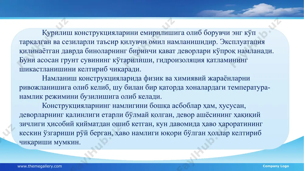 и) туфайли рўй беради. хоналарда намлик белгилари 2-жадвалда келтирилган. www.themegallery.com company logo www.themegallery.com company logo намлик ҳосил бўлган жойлар ташқи белгилар сабаблар девор ва фасадлар сувоғи кўпчиш, шўралаш, нам доғлар, дарзлар конструкциянинг намсўриш ва намликни ўтказиш қобилиятининг ошиши; сувоқ қоришмасида гидрофоб қўшилмаларнинг йўқлиги; карниз ва сув тушиш тизимларнинг бузулиши. девор ва шифтларни мой бўёқ билан бўяш оқарган доғлар; оқмалар; ёпишқоқ юза; моғор ҳиди; бўёқ қатламининг қўчиши четнашлар. конструкцияларининг намланиши ёки тузлар таъсири; хоналарда иситиш ва шамоллатишнинг йўқлиги. девор ва шифтларни оҳак билан оқланиши бўртиб чиқиш ва кўчиб кетиши конструкцияларнинг намланиши ва хоналарда иситиш ва шамоллатишнинг йўқлиги. йиғма темир бетон конструкцияларнинг уланмалари нам доғлар, дарзлар, шўралаш ва битум оқмалари ҳосил бўлиши гидроизоляция қатламининг бузулиши хона поллари полда намлик пайдо бўлиши; плита, линолеум ва бошқаларнинг кўчиши грунт сувларинг кўтарилиши; дренажларнинг йўқлиги ёки бузуқлиги; пол гидроизоляциясидаги нуқсонлар. ички метализоляция ҳўл, тўқ доғлар; зангларни чиқиши; металлоизоляция қилсимон дарзлар пайванд чоклари сифатининг пастлиги; қўйилма қисмларни …