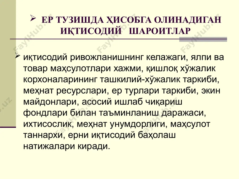 йиши, соф даромаднинг ўсиши, капитал сарфларнинг камайиши табиатни муҳофа-за қилиш, табиий ресурслардан оқилона фойдала-ниш ободонлаштирилганлик даражаси; қишлоқларда ижтимоий инфраструктура тармоқларининг ривожланиши; лойиҳанинг асосий техник – иқтисодий кўрсаткичлари т/р кўрсаткичлар номи ўлчов бир-лиги миқдори фарқи +;- 1-ечим 2-ечим 1 ажратилаётган майдон, жами га 2,9 2,9 2,9 2 қишлоқ хўжалик ер турлари майдони, жами ш.ж.; бўз ерлар га 2,9 2,9 00 3 ер ажратиш натижасида қишлоқ хўжалик ишлаб чиқариши кўрадиган зарар миқдори минг сўм 507.7 475.1. +32.6 4 ер ажратиш натижасида қишлоқ хўжалик корхонаси кўрадиган зарар миқдори минг сўм 3900.0 3480.0 +420.0 5 4 йил давомида бой берилган фойда минг сўм 3744.0 3340.8 +403.2 * * лойиҳанинг асосий техник иқтисодий кўрсаткичларини аниқлаш соф даромад етиштирилган ялпи маҳсулот қиймати билан уни етиштириш учун сарфланадиган харажатлар айирмаси орқали қуйидаги ифода орқали аниқланади. сд=ямк-х бу ерда: ямк – ялпи махсулот киймати, минг сўм; х-харажатлар (бу кўрсаткич технологик харажатлар ёрдамида аниқланади) бизнинг мисолимизда ямқ қийматидан 75 …