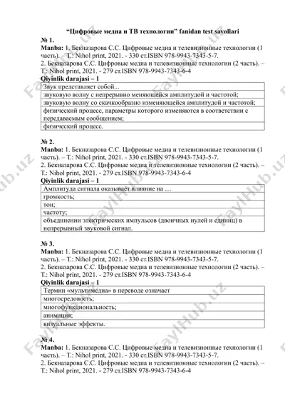 цифровые медиа и телевизионные технологии — DOCX