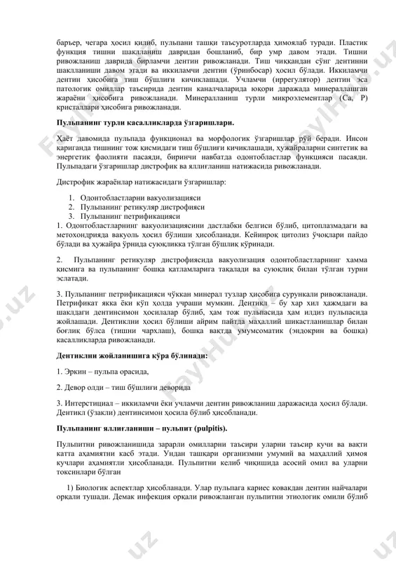 нсформация қилиш хусусияти бор. пульпанинг толалари. каллоген ва ретикулин толалар билан намоён бўлади. айрим муаллифларни фикри бўйича толалар пульпада икки типда йўналган – диффуз ва тутам сифатида. ёш пульпада каллоген толалар кам, кейинчалик уларни сони кўпаяди. пульпанинг тож ва илдиз қисмларини гистологик жиҳатдан бир оз фарқи бор. илдиз пульпасида йуғон қон томир ва нервлар каллоген толалар тутамларига ўралган ҳолда бўлса, тож пульпасида ҳужайра элементлари кўпроқ, толалар эса камроқ кузатилади. пульпани қон билан таъминланиши. пульпани озиқлантируви қон томирлар илдиз учи – арехсдан перицемент соҳасидан киради. лекин бу қон томирлар якка эмас, чунки илдиз каналидаги каналчалар орқали қўшимча артерия ва веналари кузатилади. пульпанинг иннервацияси. арехсдан пульпага қон томирлар билан бирга юқори ва патски жағ нервларидан нерв тармоқлари тишнинг медиал, дистал, танглай, лунж ва тил томонларидан пульпага кириб периодонтга чиқиб кетади. тож пульпасида миелин кобиғсиз толалар ва нерв охирлари кузатилади. бундай нерв элементлари фронтал гуруҳдаги тишларда чайнов тишларга нисбатан кўп учрайди. пульпанинг физиологияси. …