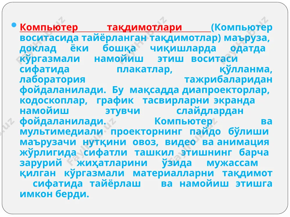 чининг билим олишга бўлган фаоллигини ошириб, предметлар ҳақида аниқроқ ва тўлароқ тушунчага эга бўлишини таъминлайди. сифатли мультимедиа иловалари ишлаб чиқишга йўналтирилган турли-туман, бир-биридан фарқли технологик усуллар мавжуд. ушбу иловаларни яратиш улардан фойдаланишда бир қатор асосий технологик тавсияларга амал қилиш керак. мультимедиа иловаларини яратиш учун асос сифатида материални элементларга бўлиш ва иерархия тарзида кўргазмали равишда тақдим этишга асосланган ҳолда тизимлаштириш усулини ўзида мужассам этган материални қамраб олиш моделини олиш мумкин. • мультимедиа иловасини лойиҳалашнинг бошланғич босқичида материални қамраб олиш модели қуйидагиларга имкон беради: • материал мазмунини аниқ белгилаш; • мазмунни кўргазмали, аниқ ва очиқ тарзда тақдим этиш; • мультимедиа илова компонентлари таркибини аниқлаш. компьютер экранидаги маълумотни визуаллаштириш усулларини ишлаб чиқишда психология ютуқларини ҳисобга олиш кераклиги бир қатор умумий тавсияларни шакллантиришга ёрдам беради: • экрандаги маълумот тизимга келтирилган бўлиши керак; • визуал маълумот даврий равишда товушли маълумотга алмашиб туриши керак; • ранг ёрқинлиги ва/ёки товуш баландлиги даврий равишда ўзгариб туриши керак; • …