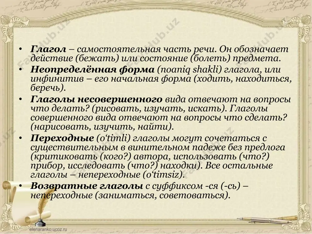 бъяснительный диктант пиш..м, дума..м, смотр..м, се..м, вер..м, отвеча..м, рису..м, задерж..м, пол..м, доверя..м. пишем, думаем, смотрим, сеем, верим, отвечаем, рисуем, задержим, полем, доверяем. i спр. i спр. i спр. i спр. i спр. i спр. i спр. ii спр. ii спр. ii спр. искл. запишите слова, обозначая условие выбора орфограммы в окончании глагола (глаголы в 1 л. мн.ч.) проверим игра хлопаем в ладоши вставьте пропущенные буквы бл ..стеть, бл ..стать, выж ..гание, наст ..лать, расст ..лить, зам..рать, отт ..рать. блестеть, блистать, выжигание, настилать, расстелить, замирать, оттирать. вставьте, где необходимо ь боит…ся волков, вернет…ся домой, хлеб не уродит…ся, мастерством гордят…ся, книга пригодит…ся, хвалят…ся успехом, воды напит…ся. р о м а ш к а 2122111ц 1111111111цц1 1 2 3 4 5 6 7 8 лепесток 1 запишите предложение, расставьте необходимые знаки препинания, прокомментируйте их постановку, составьте схему. выполните морфологический разбор глагола - позвонишь. ты позвонишь мне друг сегодня спросил митя. лепесток 2 образуйте …