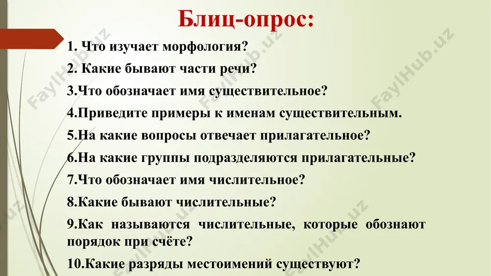 д глагола «сделать»: a) совершенный b) несовершенный 5.укажите инфинитив среди предложенных слов: a) гулял b) гулять c) гуляем d) гуляешь 6. в каком предложении есть возвратный глагол? a) дети играют в футбол. b) мы вернулись домой поздно. c) я пишу письмо. d) она любит петь. игра 1. угадай глагол я загадаю глагол, а ты попробуешь его угадать по описанию! загадка 1: этот глагол обозначает действие, которое мы делаем, когда едим суп. что это? 🤔 загадка 2: этот глагол обозначает, что делает рыба в воде. какой это глагол? 🐟 загадка 3: этот глагол обозначает, что ты делаешь, когда смотришь книгу с буквами. 📖 попробуй угадать! 😃 вот ответы на загадки из игры 1: 1️⃣ кушать (есть) – когда мы едим суп. 🍜 2️⃣ плавать – что делает рыба в воде. 🐟 3️⃣ читать – когда смотрим в книгу с буквами. 📖 игра 2. кто быстрее? назови 3 глагола, которые обозначают: действия, …