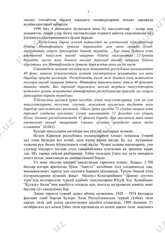 ни қўрқмай таҳлил этади: “кейинги вақтларда иқтисодда пайдо бўлган бир қанча салбий тенденциялар вазиятни жиддий равишда чигаллаштирмоқда. кўпгина халқ истеъмоли моллари тақчиллиги сезиларли равишда кўпайди. пул тобора қадрсизланиб бормоқда. давлат бюджетининг камомади ўсиб бормоқда. ишлаб чиқариш ва меҳнат интизоми анча пасайиб кетди. ана шуларнинг ҳаммаси социал кескинликнинг кучайишига олиб келмоқда. миллий масала ҳамон ўткирлигича қолмоқда. арманистон, озарбойжон, грузияда, болтиқбўйи ҳамда бошқа республикаларда можаролар давом этмоқда” (47-бет). бундай таҳлилларда сабаб ва оқибат ўртасидаги узвий боғлиқлик асло назардан қочирилмайди. ислом каримов таҳлилларини бойитган энг муҳим омиллардан бири – статистика. статистик маълумотлар тингловчининг (бу ўринда ўқувчининг) таҳлил этилаётган масала ҳақидаги тасаввурларини ниҳоят даражада муайянлаштириб юборади. 1990 йил 4 июнидаги нутқидаги мана бу маълумотлар – ҳозир ҳам аҳамиятли, чунки улар бизга тистиқлолдан олдинги аянчли аҳволимизни кўз ўнгимизга келтиришимизга ёрдам беради: “...республика барча асосий иқтисодий ва ижтимоий кўрсаткичлар бўйича иттифоқдаги ўртача даражадан ҳам анча орқада бўлиб, мамлакатда охирги ўринлардан бирида турибди. ...ҳар киши бошига ялпи …