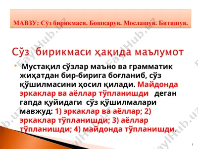 сўз бирикмаси. бошқарув. мослашув. битишув — PPT