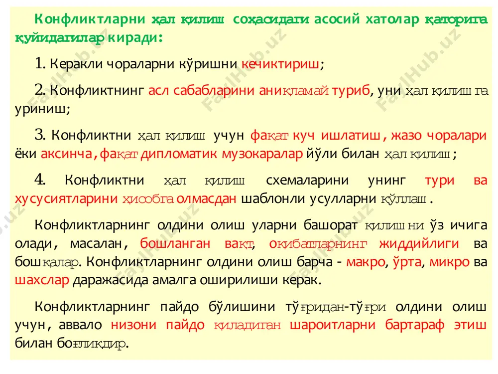 уносабатларнинг манбасини бартараф этишга, низолашаётган томонларнинг манфаатлари ва эҳтиёжларини тўлиқ қондиришга қаратилган комплекс ишларни ўз ичига олади. ижтимоий соҳада бу жараён одатда кўп йиллар давом этади. конфликтларни тартибга солиш (урегулирование) деганда зўравонлик ҳаракатларининг олдини олиш, ўзаро мақбул келишувларга эришиш тушунилади, уларни амалга ошириш низоли муносабатларни давом эттиришдан кўра томонлар учун фойдалироқдир. конфликтли вазиятларни музокаралар, воситачилик,арбитраж (фран. arbitrage — «воситачилик орқали баҳснини бартараф этиш») орқали тартибга солиш уларни ҳал қилишдан кўра кўпроққўлланилади. энг самарасиз усуллардан бири бу қарама қаршиликларда куч ишлатиш усулидир.  сулҳ тузиш (перемирие)усули тактик услуб ёки конфликтни ҳал қилиш стратегиясининг элементи сифатида истиқболга эгадир.  сулҳнинг қуйдаги шакллари мавжуд: вақтинчалик ўт очишни тўхтатиш, оммавий ахборот воситалари орқали нафрат қўзғатувчи ҳаракатларни рад этиш, иштирокчиларни тўқнашув чизиғидан олиб чиқиб кетиш ва бошқалар каби шакллари ўз ичига олади. сулҳнинг камчилиги унинг вақтинчалик амал қилиниши, зиммасига олган мажбуриятларнинг бажарилиши кафолатланмаслиги ва уларнинг бажарилмаслиги учун санкциялар йўқлиги. бу қорабоғ муаммосини ҳал қилиш жараёнида …