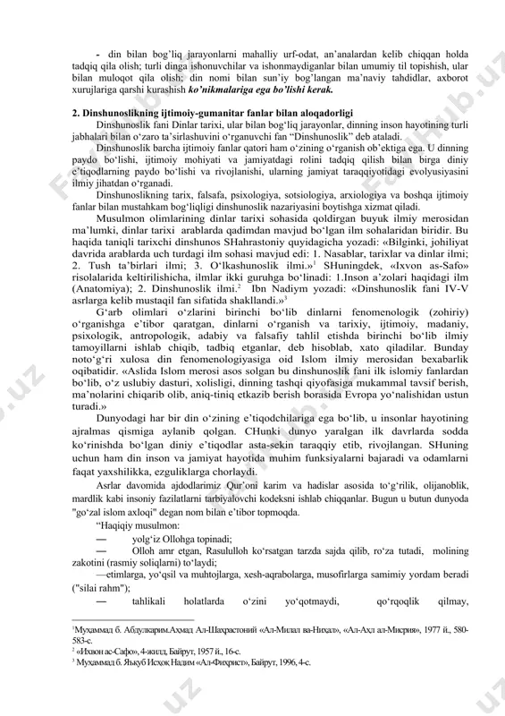 da xolis, to’g’ri dunyoqarashni shakllantirish hamda yuksak ma’naviyatli kadrlarni tarbiyalashdan iborat. fanning vazifasi – talabalarga turli dinlarning kelib chiqishi, tarixi, taraqqiyoti, ta’limoti, asosiy manbalari, hozirgi davrdagi holati, ma’lum xalq hayotida tutgan o’rni haqida umumiy nazariy tushunchalar berish, ularda buzg’unchi g’oyalarga qarshi immunitetni shakllantirish, shuningdek, ajdodlar merosini o’rgatish asosida yosh avlodni vatanparvarlik ruhida tarbiyalashdan iborat. fan bo’yicha talabaning bilim, ko’nikma va malakalariga quyidagi talablar qo’yiladi. talaba: · dinshunoslikning fan sohasi sifatida paydo bo’lishi, uning tarixi va ta’limotlari; dinlarning dunyo xalqlari madaniyati, urf-odatlariga ta’siri; diniy dunyoqarashning shakllanishi; dunyo xalqlari dinlari, dunyoning diniy-konfessional manzarasi haqida tasavvurga ega bo’lishi; · dinning ijtimoiy-madaniy va ma’naviy-axloqiy hayotdagi o’rnini; dunyo dinlari va asosiy diniy konfessiyalarning diniy-ilohiy tizimi asoslari va maqsadini; markaziy osiyoda mavjud bo’lgan dinlarning ta’limotlari va ularning xalqimiz urf-odatlarida aks etishini; dinning inson va jamiyat hayotida tutgan o’rnini bilishi va foydalana olishi; · din bilan bog’liq jarayonlarni mahalliy urf-odat, an’analardan kelib chiqqan holda tadqiq qila olish; …