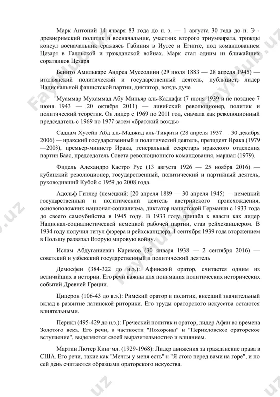 1943 — 20 октября 2011) — ливийский революционер, политик и политический теоретик. он лидер с 1969 по 2011 год, сначала как революционный председатель с 1969 по 1977 затем «братский вождь» саддам хусейн абд аль-маджид аль-тикрити (28 апреля 1937 — 30 декабря 2006) — иракский государственный и политический деятель, президент ирака (1979—2003), премьер-министр ирака, генеральный секретарь иракского отделения партии баас, председатель совета революционного командования, маршал (1979). фидель алехандро кастро рус (13 августа 1926 — 25 ноября 2016) — кубинский революционер, государственный, политический и партийный деятель, руководивший кубой с 1959 до 2008 года. адольф гитлер (немецкий: [20 апреля 1889 — 30 апреля 1945) — немецкий государственный и политический деятель австрийского происхождения, основоположник национал-социализма, диктатор нацистской германии с 1933 года до своего самоубийства в 1945 году. в 1933 году пришёл к власти как лидер национал-социалистической немецкой рабочей партии, став рейхсканцлером. в 1934 году получил титул фюрера и рейхсканцлера. 1 сентября 1939 года вторжением …
