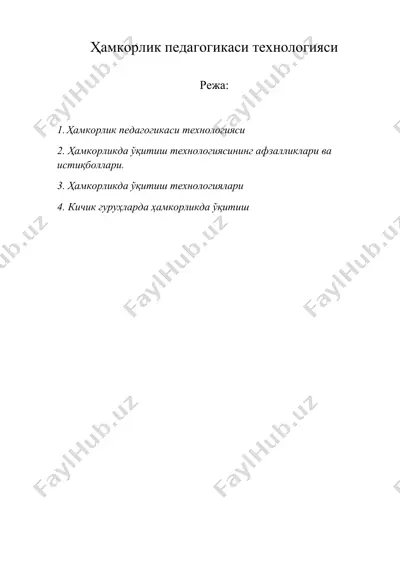 ҳамкорлик педагогикаси технологияси — DOC