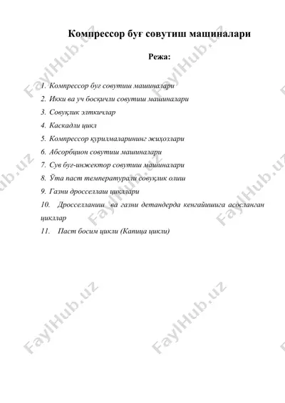 компрессор буғ совутиш машиналари — DOC