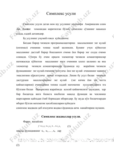 симплекс усули — DOC