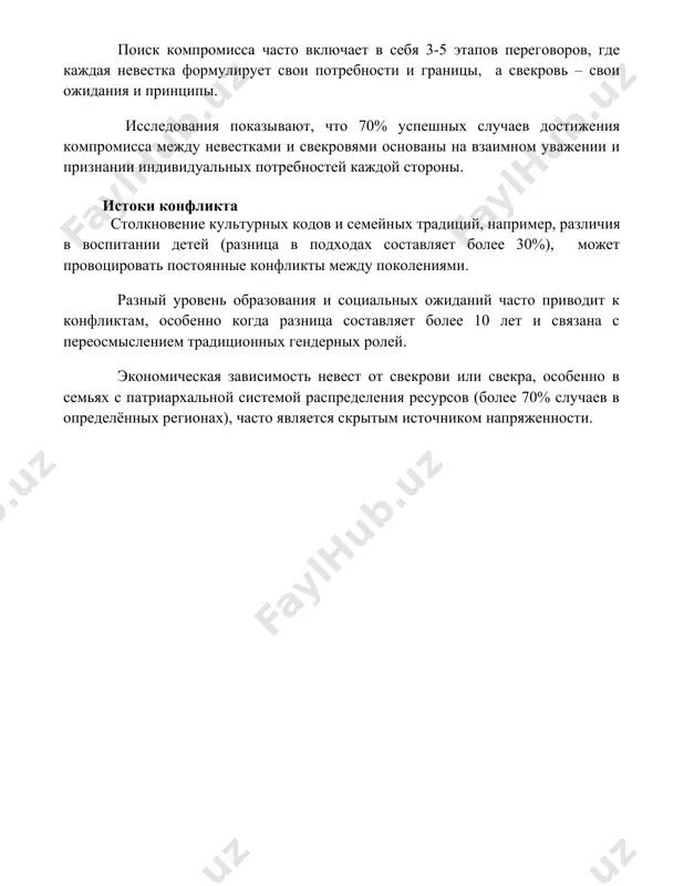 yannie konflikti mejdu pokoleniyami. razniy uroven obrazovaniya i sotsialnix ojidaniy chasto privodit k konfliktam, osobenno kogda raznitsa sostavlyaet bolee 10 let i svyazana s pereosmisleniem traditsionnix gendernix roley. ekonomicheskaya zavisimost nevest ot svekrovi ili svekra, osobenno v semyax s patriarxalnoy sistemoy raspredeleniya resursov (bolee 70% sluchaev v opredelyonnix regionax), chasto yavlyaetsya skritim istochnikom napryajennosti. 📌zaklyuchenie v zaklyuchenie, vosstanie nevestkami prodemonstrirovalo glubokoe protivostoyanie mejdu pokoleniyami i neravenstvo v traditsionnoy semeynoy strukture, privedya k pereosmisleniyu roley i otnosheniy. 📚rekomendatsii 1. bondarenko, n.v. "mejpokolencheskie konflikti v sovremennoy seme: rol nevestki." [mejpokolencheskie konflikti v sovremennoy seme: rol nevestki.] // sotsiologicheskie issledovaniya. – 2018. – № 10. 2. ivanova, e.a. "semeynie konflikti i puti ix razresheniya v kontekste gendernoy sotsializatsii