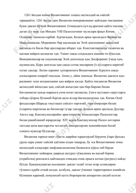 г давлат талаб этган оғир солиқларни тўлашга қурби етмай қолди, ҳолбуки, давлат ўзининг территорияси камайган бўлишим қарамай, номуносиб катта бюрократик аппаратни сақлаб колган эди. фақат крепостной деҳқонлар (париклар)1гина эмас, балки шаҳар плебей элементлари ҳам ғоят ночор аҳволда яшардилар. саноат, савдо-сотиқ, денгизчиликнинг орқага кетиши шаҳар камбағаллари учун ва ҳатто шаҳарликларнинг ўрта табақаси учун ҳам келгусида ишсизлик, очлик ва батамом қашшоқланиш хавфи туғилган эди. социал муносабатлар тобора кескинлашди, xiv асрнинг 40- йилларида империя бўйлаб шаҳарликларнинг кутилмаган ғоят зўр ҳаракатлари авж олди. бу ҳаракатлар, ад* рианополь, солунь (фессалоника), гераклея ва бошқа шаҳар* ларда юз берди. солундаги етти йил (1342—1349) давом этган ҳаракат айниқса ку,чли ҳаракат бўлди. зилотлар1 қўзғолоии номи билан машҳур бўлган бу ҳаракат натижасида қўзғолончи-лар маҳаллий патриций зодагонларнинг вакилларини қатл этди* лар, бу зодагонларнинг молу мулкини мусодара қилдилар, ита​лия шаҳар республикалари типидаги солунь (фессалоника) шаҳарини мустақил республика деб эълон қилдилар. туркларнинг марица дарёси бўйидаги (1371 й.) ва косово майдонидаги (1389й.) шунингдек, никополь …