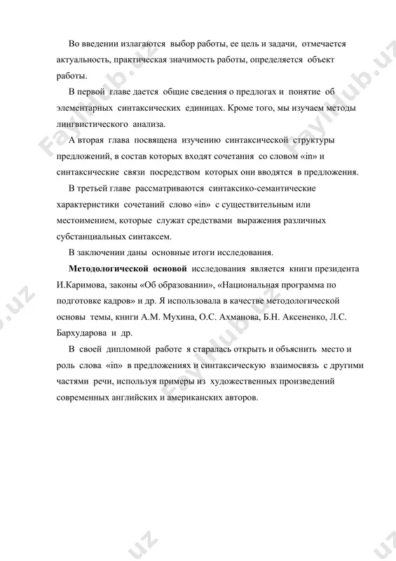 есть сад. by - около, рядом (указывает на нахождение одного предмета около другого): student n. is sitting by the window. студент н. сидит у окна. at 1) у, около, на (указывает на нахождение предмета вблизи другого предмета); 2) в, на (указывает на участие в каком-либо действии или процессе): there is a chair at the door. у двери стоит стул. не was at the meeting. он был на собрании. b. предлоги направления: to - к, в, на (указывает на движение предмета по направлению к другому предмету): we shall go to the theatre. мы пойдем в театр. into (in + to) - в (указывает на движение одного предмета внутрь другого): may i come into your room? можно войти в вашу комнату? from - из, от, с, у (указывает на движение одного предмета от другого): i am going from my friend's. я иду от друга. take the book from the bookshelf. возьмите книгу …