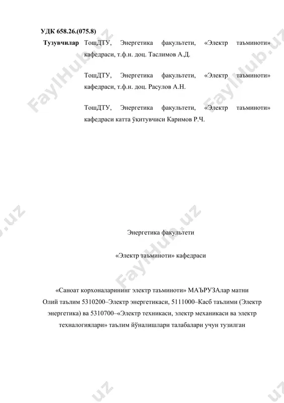останцияларининг ўрнатилган қуввати 12,3 млн. квт дан ошади, бу эса ўрта осиё бирлашган энерготизими ишлаб чиқараётган қувватининг таҳминан 50% ни ташкил этади. “ўзбекэнерго” компанияси республикада деярли ягона электроэнергия яратувчи ва таъминотчиси ҳисобланади. ҳукумат электростанцияларининг қувват ишлаб чиқаришдаги улуши 3% (320 мвт) дан камроқни ташкил этади. миллий энерготизимнинг асосини сирдарё, янги–ангрен ва тошкент иэс каби электр энергиянинг 85% дан кўпини ишлаб чиқарувчи катта электростанциялар ташкил этади. компаниянинг ҳамма гидроэлектростанциялари асосан гэс каскадларига бирлашган ва сув оқими бўйича ишлайди. энг катта гэс лар чирчиқ дарёсининг юқорисида жойлашган (чорвоқ, ходжикент, ғазалкент) ва қувватни ростлаш тизимида ишлашга имкон берувчи сув омборлари мавжуд. республикада электр энергия узатиши ҳамма синф кучланишини 235 минг. км электр узатиш линиялари ва 35 кв ва ундан юқори кучланишли, умумий қуввати 37,7 млн. ква ли трансформатор нимстанцияларидан амалга оширилади. энергетика ўзбекистоннинг иқтисодий ўсиши ва ривожланишида ҳаётий муҳим ўринни эгаллайди, шунинг учун мустақилликнинг биринчи кунидаёқ янги энергетика сиёсати ҳукуматнинг алоҳида бошқаруви остидадир. …