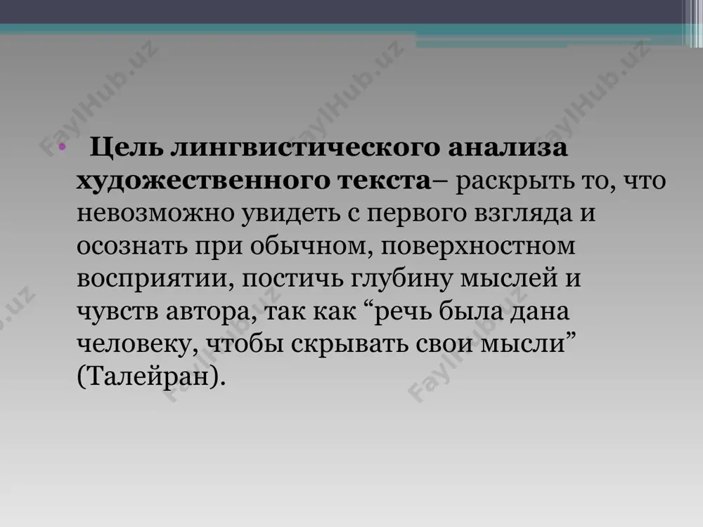 подуровни в лингвистическом аспекте в экстралингвистическом аспекте экспрессивно-стилистический функциональностилистический эмоциональный образный идейный при лингвистическом анализе текста не должен нарушаться основной принцип – «учет единства формы, содержания и функции рассматриваемого языкового явления так как именно «единство», связность – основные черты текста. относительно полный языковой разбор текста требует много времени и возможен только на специальных уроках, такая работа может найти место в системе проведения уроков развития речи, и именно системность таких уроков и приведет к результативности. текст для анализа осень. хлюпает дождик. как ему не надоест целый день хлюпать? желтые листья все падают, и скоро деревья будут совсем лысые. а потом пойдут туманы, – большая собака заберется в будку и будет храпеть с утра до вечера. я иногда хожу к ней в гости, она глупая и необразованная: когда я с ней играю и осторожно цапаю за хвост, она бьет меня лапой по голове и хватает зубами поперек живота. деревенщина! вопросы: найдите в …