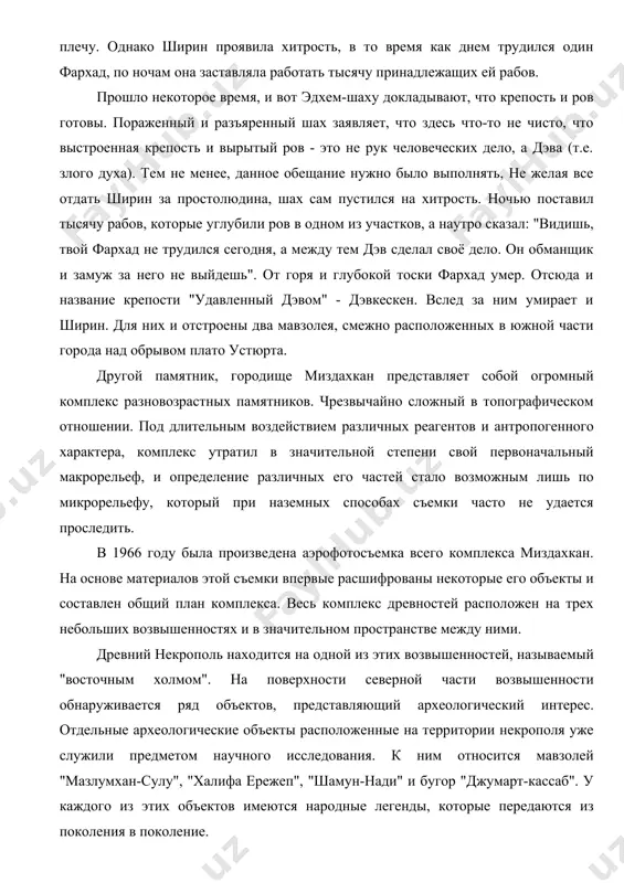 та ров и соорудит укрепление. хотя фархад был искустнейшим каменотесом, такая титаническая работа была ему не по плечу. однако ширин проявила хитрость, в то время как днем трудился один фархад, по ночам она заставляла работать тысячу принадлежащих ей рабов. прошло некоторое время, и вот эдхем-шаху докладывают, что крепость и ров готовы. пораженный и разъяренный шах заявляет, что здесь что-то не чисто, что выстроенная крепость и вырытый ров - это не рук человеческих дело, а дэва (т.е. злого духа). тем не менее, данное обещание нужно было выполнять, не желая все отдать ширин за простолюдина, шах сам пустился на хитрость. ночью поставил тысячу рабов, которые углубили ров в одном из участков, а наутро сказал: "видишь, твой фархад не трудился сегодня, а между тем дэв сделал своё дело. он обманщик и замуж за него не выйдешь". от горя и глубокой тоски фархад умер. отсюда и название крепости "удавленный дэвом" - дэвкескен. вслед за …