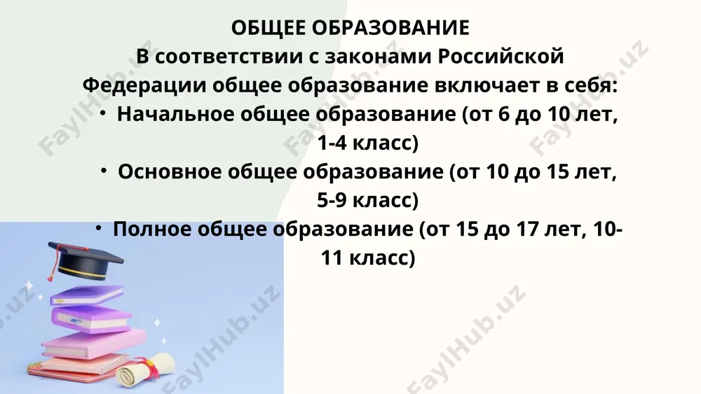 система образования в российской федерации - Page 4