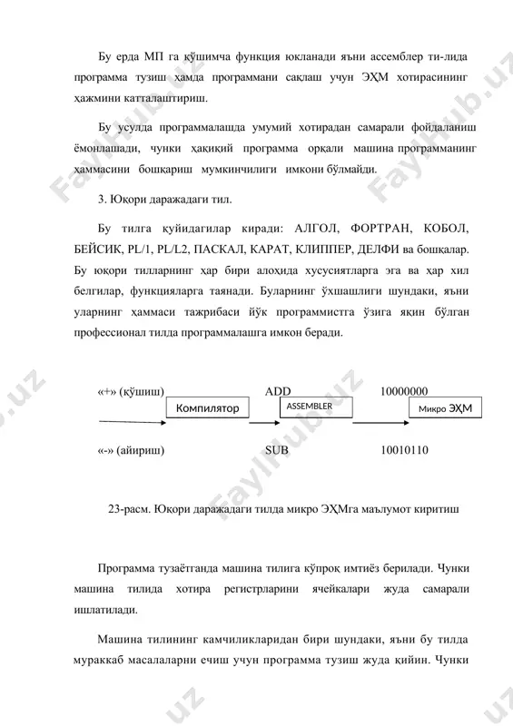 а белгилар сони амалларнинг турига қараб битта ҳарфдан бошлаб бир нечтагача (тилга боғлик ҳолда) бўлиши мумкин. мисол: lав: моv а,в белги амал операнд буйрук коди lab: rar ?b11c: lda 1111h операндлар майдони — битта ёки бир нечта операндларга аж — ратилган. операндлар бир нечта бўлса, улар бир—биридан вергул билан ажратилади. операндлар сифатида сонлар, символик исм ва ифода бўлиши мумкин. ифодада арифметик ишоралар ишлатилиши мумкин. ўзгармас сонлар ўн олтилик, ўнлик, саккизлик, ёки иккиликда бўлиши мумкин. масалан, ўнлик 27 сонини ҳар хил кўринишда келтиришга мисоллар: · ўн олтиликда 1 в н ( 1 в н =1*161+в*160=1*16+11*1=27) · ўнликда 27 d ёки 27 · саккизликда 33 0 ёки 33 q · иккиликда 11011b ёки мvib:22н маъноси в регистрига ўн олтиликда 22 сонини кўчирилсин. sta 32841d — аккумулятордаги қиймат ўнлик сонидаги 32841 адресда эслаб қолинсин. in 62q — саккизликдаги 62 канални қиймати киритилсин. текстли белгилар (символлар). текстли белгилар битталик опострофларнинг орасига олинган битта ёки …