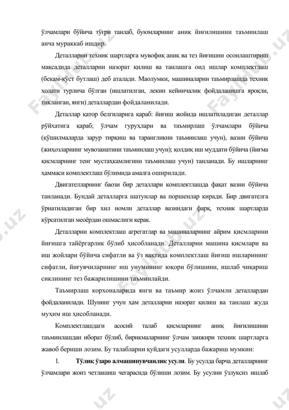 чиқариш жараёнида ва ўлчам занжирлари қисқа (2...3 деталлардан иборат) бўлганда қўлланиш мақсадга мувофиқ бўлади; 2. қисман ўзаро алмашинувчанлик усули. бу усул ўлчамларнинг жоиз четлашиш чегараси кенгайтирилганда қўлланилади. 3. ростлаш усули. деталларни йиғишда ёрдамчи звено ишлатилади. бу звено ёрдамида зарур жоиз четлашиш таъминланади. ёрдамчи звено сифатида кирувчи втулка, шайба, қистирма кабилардан фойдаланилади. 4. машиналарни йиғиш-жараёни муҳим иш ҳисобланади ва машиналарни таъмирлашда, айниқса резьбали, ўқдош ва айланувчи бирикмаларни йиғиш кўп вақт олади. бирикма болт, гайка, шплинтдан иборат бўлади. галваник қўллаш электр ток таъсирида металл тўзларининг эритмасидан металларнинг ажралиб чиқиш хоссасига асосланган. детал ток манбаининг манфий қутбига катодга уланганда, унинг ейлган сиртига металл ўтиради. ток манбаининг мусбат қутбига уланган анод иккинчи электрод сифатида хизмат қилади. иккала электрод ажраладиган металл тўзларининг эритмасига жойланади. галваник ва кимёвий қопламалар деталнинг ейилган жойини тўлдириш учун ётқизилади, шунингдек улардан занглардан сақлайдиган ёки пардоз қопламалар сифатида фойдаланилади. галваник қоплаш усулларидан хромлаш, темирлаш, никеллаш, рухлаш ва мислаш кимёвий усулларидан эса, …