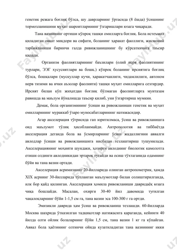 м аср давомида 12 яшар ўғил болаларнинг ўртача бўйи 11 см га, тана вазни 10 кг га ортганини кўрсатди. балоғатга етиш ҳам анча тезлашган. масалан, қизларда илк бор ҳайз кўриш вақти 1 йил олдинга сурилган. шу билан бир вақтда ўсиш даври 2 йилга қисқарган. аммо, бунга қарамасдан, ўрта яшар одамларнинг ўртача бўйи 3,5-4 см га ва вазни 8-9 кг га ортган. акселерация алоҳида олинган мамлакат ёки маълум иқлим ва миллатга хос нарса эмас. 3-жадвалдаги рақамларга назар ташласак, кейинги 35-40 йил давомида совуқ иқлимда яшаган коми болаларининг ҳам, денгиз соҳилида турувчи литва ўсмирларининг ҳам, иссиқ иқлимда яшаган ўзбек болаларининг ҳам бўйи анча ортганини кўрамиз. 3-жадвал турли миллатларга мансуб 13 яшар ўғил болалар бўйининг ортиши (1925-1967 йиллар) миллати текшириш ўтказилган йиллар болаларнинг бўйи (см ҳисобида) бўйга қўшилиш (см ҳисобида) татарлар 1928 1964 133,4 146,0 12,6 коми халқлари 1927 1967 137,2 149,4 12,2 руслар 1925 1965 141,2 152,8 11,6 литваликлар 1926 1966 142,8 …