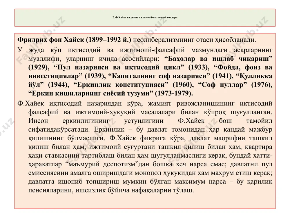 клар социалистик тизимни кўзи боғланган, ертами-кечми ўрага қўлаб тушадиган тизим сифатида тарихнинг қисқа муддатли хатоси деб ҳисобланган бўлсалар, неолибераллар еса, марказий-бошқарув хўжалигини иқтисодиётнинг табиий варианти деб ҳисоблайди. у (иқтисодиёт) истибдод тартиботидан келиб чиққанку (россияда – подшоҳ, шарқ халқларида – хон в б.). шунинг учун неолибераллар фикрига кўра, марказий-бошқарув хўжалиги тарихнинг хатоси ҳисобланмайди, балки узоқ тарихга ега, ўзида еркин тадбиркорлик унсурларини, албатта, мужассамлаштирувчи қонуниятли жараён ҳисобланади. 4. л.ерхарднинг иқтисодий ислоҳотлари ғарбда неолиберал йўналиш тарафдорлари ичида людвиг ерхард (1897–1977) алоҳида ажралиб туради. унинг бевосита иштирокида 1950 йилга келиб ғарбий германия кризис ҳолатидан олиб чиқилди ва унда пул ва иқтисодий ислоҳотлар амалга оширилди. л.ерхард – иқтисодчи ва янги хўжалик тартиби асосчиси ҳисобланади. 1945 йилнинг охирида бавария иқтисодиёт вазири етиб тайинланган л.ерхард германия иқтисодиёти «жиддий тузилмавий қайта қуришга муҳтож» деб кўрсатиб беради ва реал вазиятдан келиб чиққан ҳолда тўғри иш юритиш зарурлигини уқтириб ўтади. унинг такидлашича, бозор иқтисодиётидан режали иқтисодиётга ўтиш асосий муаммо ҳисобланмайди, …