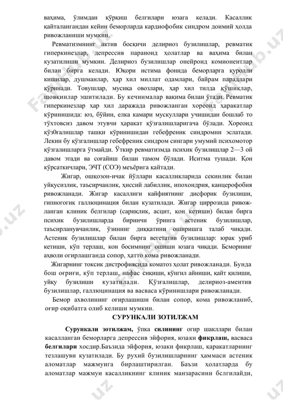 матик гиперкинезлар, депрессив параноид ҳолатлар ва ваҳима билан кузатилиши мумкин. делириоз бузилишлар онейроид комионентлар билан бирга келади. юқори истима фонида беморларга қуролли кишилар, душманлар, ҳар хил миллат одамлари, байрам парадлари кўринади. товушлар, мусиқа овозлари, ҳар хил тилда қўшиқлар, шовқинлар эшитилади. бу кечинмалар вақима билан ўтади. ревматик гиперкинезлар ҳар хил даражада ривожланган хореоид ҳаракатлар кўринишида: юз, бўйин, елка камари мускуллари учишидан бошлаб то тўхтовсиз давом этувчи ҳаракат қўзғалишларигача бўлади. хореоид қўз0ғалишлар ташқи кўринишидан гебефреник синдромни эслатади. лекин бу қўзгалишлар гебефреник синдром сингари умумий психомотор қўзгалишларга ўтмайди. ўткир ревматизмда психик бузилишлар 2—3 ой давом этади ва соғайиш билан тамом бўлади. иситма тушади. қон кўрсаткичлари, эчт (соэ) меъёрига қайтади. жигар, ошқозон-ичак йўллари касалликларида секинлик билан уйқусизлик, таъсирчанлик, ҳиссий лабиллик, ипохондрия, канцерофобия ривожланади. жигар касаллиги кайфиятнинг дисфорик бузилиши, гипногогик галлюцинация билан кузатилади. жигар циррозида ривож-ланган клиник белгилар (сариқлик, асцит, қон кетиши) билан бирга психик бузилишларда биринчи ўринга астеник бузилишлар, таъсирланувчанлик, ўзининг диққатини оширишга талаб …