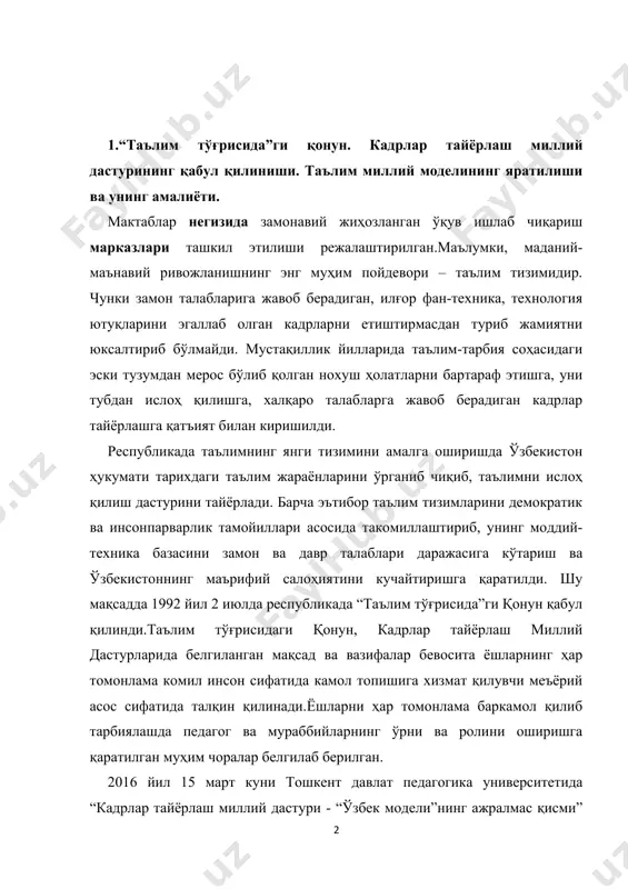 ини ўрганиб чиқиб, таълимни ислоҳ қилиш дастурини тайёрлади. барча эътибор таълим тизимларини демократик ва инсонпарварлик тамойиллари асосида такомиллаштириб, унинг моддий-техника базасини замон ва давр талаблари даражасига кўтариш ва ўзбекистоннинг маърифий салоҳиятини кучайтиришга қаратилди. шу мақсадда 1992 йил 2 июлда республикада “таълим тўғрисида”ги қонун қабул қилинди.таълим тўғрисидаги қонун, кадрлар тайёрлаш миллий дастурларида белгиланган мақсад ва вазифалар бевосита ёшларнинг ҳар томонлама комил инсон сифатида камол топишига хизмат қилувчи меъёрий асос сифатида талқин қилинади.ёшларни ҳар томонлама баркамол қилиб тарбиялашда педагог ва мураббийларнинг ўрни ва ролини оширишга қаратилган муҳим чоралар белгилаб берилган. 2016 йил 15 март куни тошкент давлат педагогика университетида “кадрлар тайёрлаш миллий дастури - “ўзбек модели”нинг ажралмас қисми” мавзусида ёш олимлар ва талабаларнинг илмий-амалий конференцияси ташкил этилди. конференциянинг мақсади иқтидорли, қобилиятли ва истеъдодли ёш олим ва талабаларни аниқлаш, улардаги ижодий қобилиятларнинг рўёбга чиқишига кўмаклашиш ва қўллаб-қувватлашдан иборат. ўзбекистон президентининг 2018 йил 22 январдаги фармони билан тасдиқланган «2017–2021-йилларда ўзбекистон республикасини ривожлантиришнинг бешта устувор …