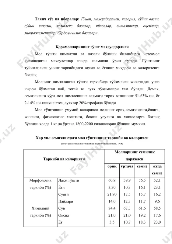 850 ккал) шунча кўпаяр экан. асосан барча гўштдор зотлардан (қозоқи, оқбош, санта-гертруда, абердин-ангус, герефорд, қалмоқ, шароледан сифатли гўшт махсулотлари етиштирилади. етиштириладиган гўштнинг сифатини моллар тирик вақтида хам чамалаш йўли билан аниқлаш мумкин. бунда уларнинг семизлиги, сон қисмларининг гўштдорлиги, елка йўналишининг текис ва кенглиги хамда танасининг умумий кўринишига эoтибор берилади. бундан ташқари, молнинг гўштдорлик хусусиятини ифодалаш учун сўйилгач, тортиш ва хисоблаш усулида фойдаланилади. бунинг учун уларнинг иккита кўсаткичи, яoни сўйим вазни ва сўйим чиқими хисобга олинади. сўйим вазни сўйилган молнинг боши, териси, ичак-чавоқлари ва бақайларидан (олдинги оёқлари кафт усти бўғимидан, кейинги оёқлари эса сакраш бўғимидан олиб ташланганидан сўнг) ташқари, қолган нимтасининг вазнидир. сўйим вазни килограмм хисобида ифодаланади. сўйим вазни килограмм хисобида ифодаланади. сўйим чиқими гўшт нимталари билан ички ёғ миқдори қўшилмасининг молни сўйишдан олдинги тирик вазнига бўлган нисбатидир. сўйим чиқими процент билан ифодаланади. сўйим чиқимини тўғри аниқлаш учун қуйидаги форуладан фойдаланиш мумкин: бунда: сч - сўйим чиқими; гн - гўшт нимтасининг …
