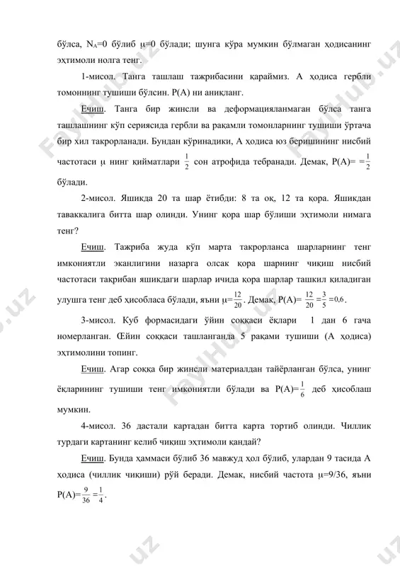 сол. юқоридаги айтилган мисолдаги квадрат ичидаги шарчани (нуқтани) танлаш а ва в ҳодисалар бўлса, ав ҳодиса квадратнинг юқори ўнг чорагига тушишини билдиради. эҳтимолларни топишда статистик таъриф анча кўп меҳнат талаб қилади. жуда кўп ҳодисаларнинг эҳтимолларини экспрементга мурожаат қилмасдан топиш қонуниятларини аниқлаш эҳтимоллар назариясининг муҳим масалаларидан биридир. юқорида киритилган эҳтимол муҳим қоидаларга бўйсунади. бу қоидалардан энг асосийси эҳтимолларни қўшиш қоидасидир. қоида. агар а ва в лар биргаликда бўлмаган ҳодисалар бўлса, уларнинг йиғиндисининг эҳтимоли шу ҳодисалар эҳтимолларининг йиғиндисига тенг: р(а+в)=р(а)+р(в) эслатма. агар битта тажрибада а ва в тасодифий ҳодисалар биргаликда юз бера олмаса, улар биргаликда бўлмаган ҳодисалар дейилади. қоида. агар а1, а2, ... an жуфт-жуфти билан биргаликда бўлмаган ҳодисалар бўлса, улар учун р(а1+ а2+ ... +an)=р(а1)+р(а2)+...+р(an) тенглик ўринли бўлади. натижа. қарама-қарши ҳодисалар эҳтимолларининг йиғиндиси бирга тенг: р(а)+р((а)=1 эслатма. а ҳодисага қарама-қарши ҳодиса(а кўринишда белгиланади. у а ҳодисанинг юз бермаслигидан иборат. мисол учун а ҳодиса ўқнинг нишонга тегиши бўлса(а ўқнинг нишонга тегмаслик ҳодисасидир. …