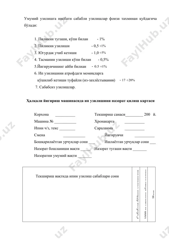 ўтимлар бўйича ярим маҳсулот ва ип узилишини аниқлаш - Page 5