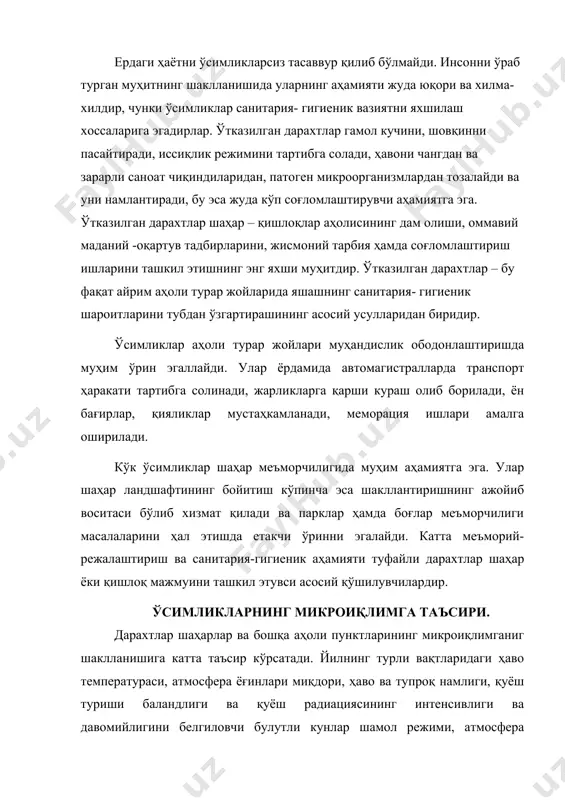 ра босими – буларнинг ҳаммаси биргаликда мазкур жойнинг иқлимини ифодалайди. рельеф, сув хавзаларининг, очиқ масофаларнинг мавжудлигига, тупроқнинг, ер ости сувларининг тавсифига боғлиқ ҳолда айрим туманлардаги об-ҳаво кўрсаткичлари мазкур жойнинг микроиқлимини яратиб, анча ката ўзгариши мумкин. ҳар қандай жойнинг иссиқлик режими қуёшдан олинаётган нур энергиясининг миқдори билан белгиланиб, шу жойда унинг сарфланиши (атмосфера ва ер сирти ҳолатининг аниқ шароитларида) турларини ҳисобга олади. қуёш радиацияси миқдори йилнинг турли вақтларида ўзгариб турувчи куннинг давомийлиги ва қуёшнинг тариши баландлигига маълум даражада боғлиқдир. ер юзининг турли нуқталарида жойлашган шаҳарларда ўтказилган кузатишлар қуёш туришининг ўртача давомийлигини белгилашга имкон беради: санк-петербург -1507, москва -1582, одесса-2230, ялта-2266, тошкент-2889, термиз-3059. бу кўрсаткичлардан кўриниб турибдики, бизнинг республикамизни “қуёшли ўзбекистон” деб бежиз айтишмайди. агар ҳаво температураси жанубий туманлардаги 14-300с, ўртача иқлимнинг тезлиги 0,5 – 3 м/с, нисбий намлик 30-70% бўлса, у ҳолда меҳнат қилиш ва турмуш шароитлари қулай деб ҳисобланади. ноқулай шароитлар қуйидаги кўрсаткичлар билан тавсифланади: ҳаво температураси жанубий туманларда 300с …