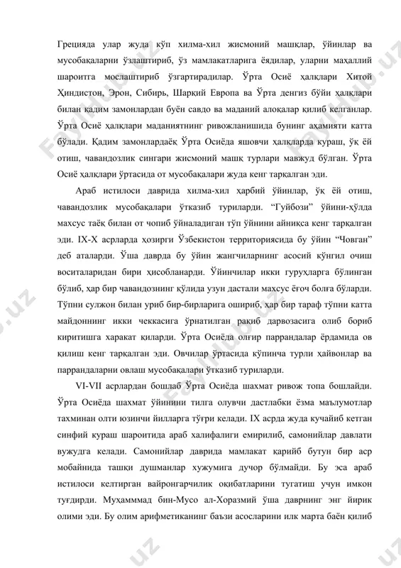ал-хоразмий ўша даврнинг энг йирик олими эди. бу олим арифметиканинг баъзи асосларини илк марта баён қилиб берган. унинг алгебрага доир асарлари европада чиқарилган дарсликларга асос қилиб олинган. “ҳисоб ал-жабр вал-муқобала” деб аталувчи машҳур трактатнинг муаллифи-ал-хоразмий эса фаннинг мана шу энг муҳим соҳасини яратувчилардан бири ҳисобланади. хоразмийнинг астрономия ва география соҳасида ҳам жуда катта хизматлари бор. х аср охирларида яшаган яна бир кўзга кўринган олим, фароб шаҳрида туғилган машҳур файласуф ва энциклопедист абу наср муҳаммад ал-фаробий эди. фалсафа соҳасидаги жуда катта хизматлари учун фаробийнинг замондошлари унга “иккинчи аристотель” номини берганлар. асли хоразмлик абу райхон муҳаммад ибн аҳмад ал-бируний ўрта аср шарқининг гениал олимларидан бири бўлган. у европа ва шарқ тилларини, шу жумладан қадимги юнон тилини, санскрит, араб, хиндий ва бошқа тилларни жуда яхши билган. берунийнинг замондоши, асли бухоро яқинидаги афшон қишлоғида туғилган улуғ олим абу али ибн синонинг фан соҳасида эришган ютуқларининг ўзбек ҳалқи ва бутун ўрта осиё ҳалқлари тарихида бениҳоя …
