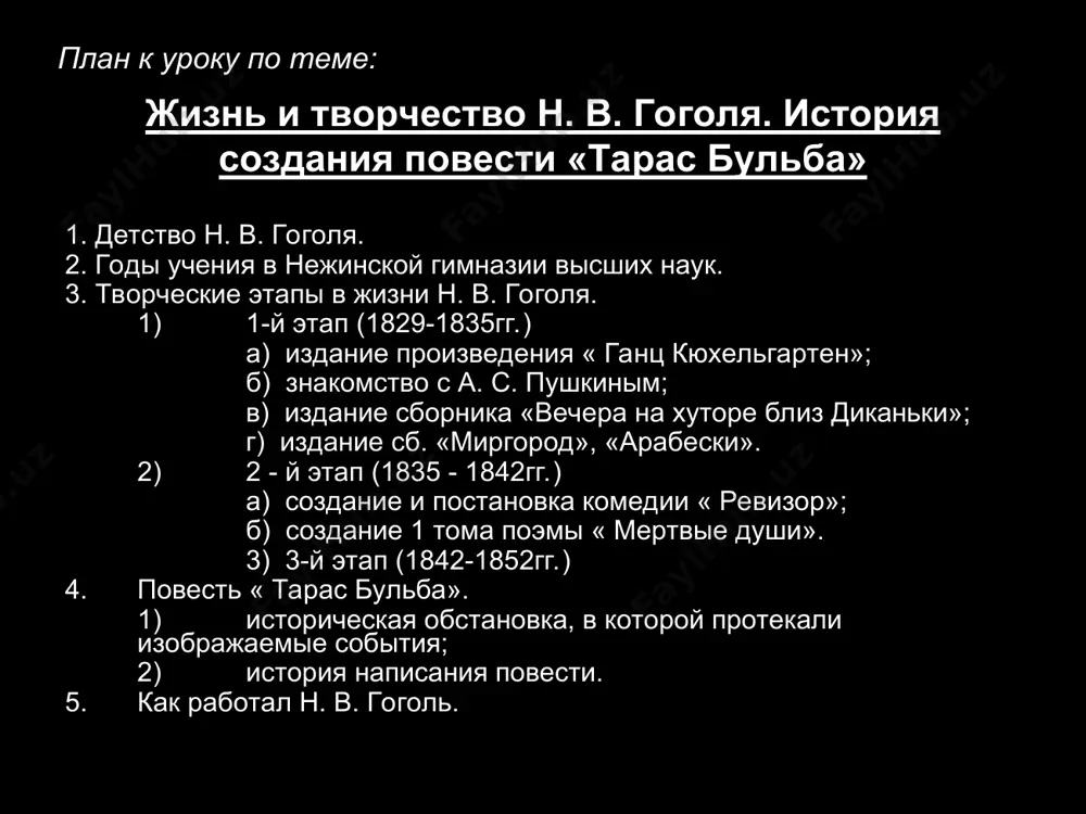 николай васильевич гоголь - Page 2