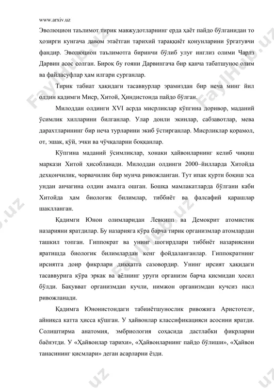 н асарларни ёзди. марказий осиёда эволюцион ғоялар. марказий осиё ҳалқларининг ҳаётида деҳқончилик, чорвачилик, тиббиёт ва бошқа соҳалардаги фаолиятни, табиий ҳодисаларни тасвирловчи муқаддас китоблар жуда қадимдан мавжуд бўлган. улардан бири «авесто». у милоддан аввало 3000 йилнинг охири 2000 йилнинг бошларида яратилган. унда марказий осий ва қўшни мамлакатларнинг табиий ресурслари, ҳайвонот ва ўсимликлар дунёси, тиббиёт ҳақида маҳлумотлар келтирилган. милоддан кейин европада христиан динининг вужудга келиши билан табиий фанлар инқирозга учраган бир даврда, марказий осийда у анчагина ривожланган. марказий осий олимлари таббиёт фанлари, айниқса биологиянинг ривожланишига катта ҳисса қўшдилар. чунончи, аҳмад ибн наср жайхоний (870-912) ҳиндистон, марказий осий, хитой ўсимликлари ва ҳайвонот дунёси ҳақида қимматли маҳлумотлар тўплаган. у ўсимлик ва ҳайвонларнинг тарқалиши, маҳаллий ҳалқлар фойдаланадиган ўсимлик ва ҳайвонлар, уларнинг табиатдаги аҳамияти ҳақидаги маҳлумотларни ёзиб қолдирган. абу наср форобий (873-950), ботаника, зоология, одам анатомияси ва табииётшуносликнинг бошқа соҳаларида фикр юритган. у ҳайвонот дунёсини фикрловчи ва фикрламайдиган хилларга бўлган. марказий осиёда табииёт фанининг ривожига абу …