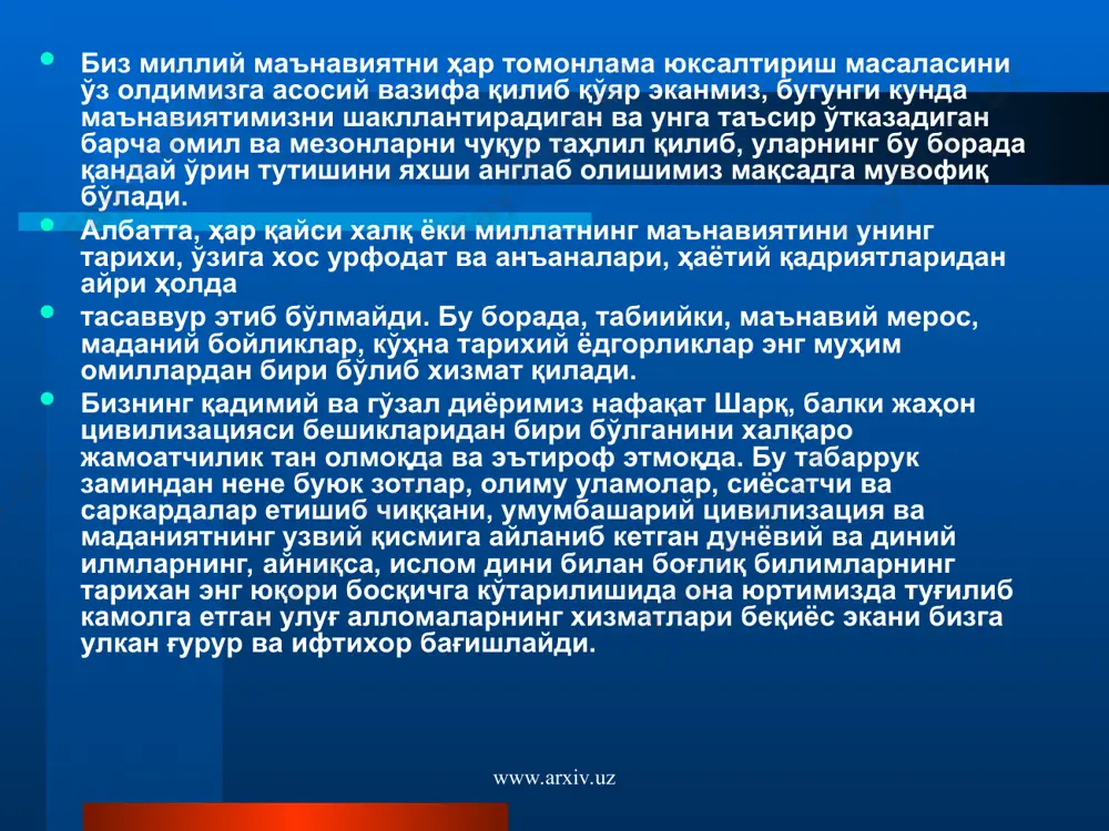 , хусусийли ва умумийли, бутун ва бўла атегорияларининг диалетиасига асосланиш қўл елади. бунда қадрият шаллари боғланган объет, жараён ва бошқаларнинг маон ва замонда зоҳир бўлиши, улар ўртасидаги боғланишлар ва алоқаларни ўрганиш, объетив асоси, субъетив жиҳатдан англаниши, умумий, хусусий ва алоҳида жиҳатларини таҳлил қилиш имони туғилдаи. бу эса қадриятларнинг намоён бўлиш шаллари ўртасвдаги ўзаро алоқа, боғланиш ҳамда уларнинг инъиочи бўлган энг умумий қадрият тизимларига хос хусусиятларни ўрганиш имонини беради. умумбашарий қадриятлар тизимидги асосий қисмлар таҳлил қилинаётганида улар боғлиқ обътларнинг маонда ва замовда зоҳир бўлишига эътибор бермоқ ера. маон ва замонда ушбу қадрият объетлари борлининг бирор шали, жиҳати, воқелининг бирор қисми, оламдага нар-салар ва атроф-муҳитнинг энг мухим томонлари сифатида намоён бўлади. ушбу мънода қадриятларнинг умумбашарий, умумсайёравий ва минтақавий ҳамда бирор ичи ҳудуд ёи жойга боғлиқ бўлган шалларини ўрсатиш мумин. бу қадриятларни, оламдаги моддийли ва маънавийлии нисбатан олганда, моддий қадриятлар, дей-иш мумин. унда жамиятнинг иқтисоди ва ишлаб чиқариши ҳам ўзда тутилган. www.arxiv.uz www.arxiv.uz …