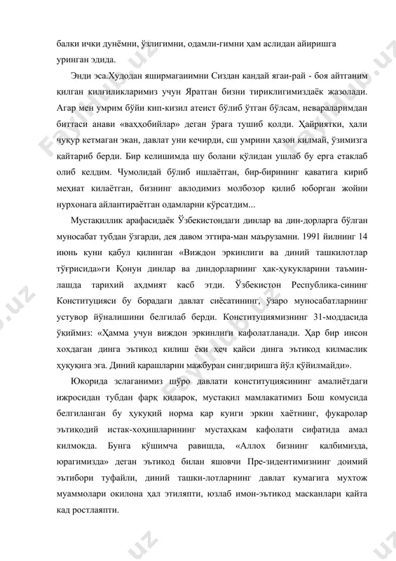 деган ўрага тушиб қолди. ҳайриятки, ҳали чуқур кетмаган экан, давлат уни кечирди, сш умрини ҳазон килмай, ўзимизга қайтариб берди. бир келишимда шу болани қўлидан ушлаб бу ерга етаклаб олиб келдим. чумолидай бўлиб ишлаётган, бир-бирининг қаватига кириб меҳиат килаётган, бизнинг авлодимиз молбозор қилиб юборган жойни нурхонага айлантираётган одамларни кўрсатдим... мустақиллик арафасидаёк ўзбекистондаги динлар ва дин-дорларга бўлган муносабат тубдан ўзгарди, дея давом эттира-ман маърузамни. 1991 йилнинг 14 июнь куни қабул қилинган «виждон эркинлиги ва диний ташкилотлар тўғрисида»ги қонун динлар ва диндорларнинг ҳак-ҳукукларини таъмин-лашда тарихий ахдмият касб этди. ўзбекистон республика-сининг конституцияси бу борадаги давлат сиёсатининг, ўзаро муносабатларнинг устувор йўналишини белгилаб берди. конституциямизнинг 31-моддасида ўқиймиз: «ҳамма учун виждон эркинлиги кафолатланади. ҳар бир инсон хохдаган динга эътикод килиш ёки ҳеч қайси динга эътикод килмаслик ҳуқуқига эга. диний қарашларни мажбуран сингдиришга йўл қўйилмайди». юкорида зслаганимиз шўро давлати конституциясининг амалиётдаги ижросидан тубдан фарқ қиларок, мустақил мамлакатимиз бош комусида белгиланган бу ҳукуқий норма қар куиги эркин хаётнинг, фукаролар …