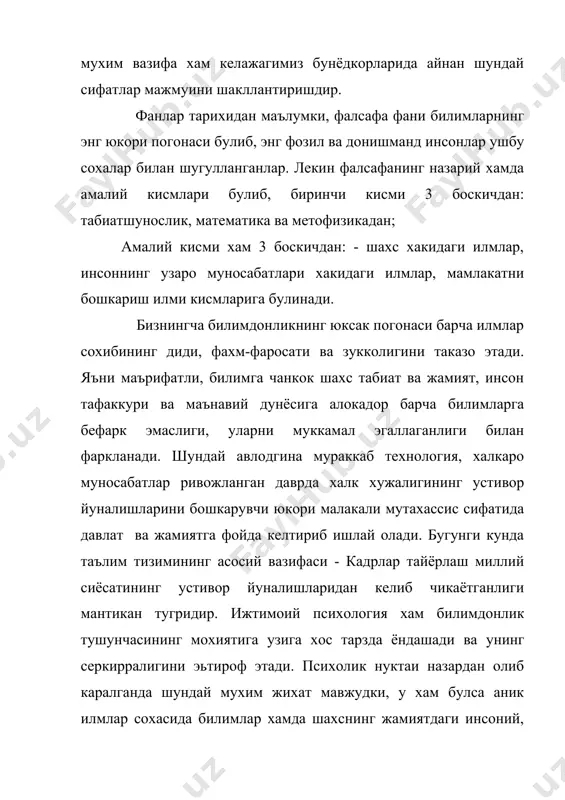 олам сиру асрорларини чукур билган, кизикишлари доирасида жиддий изланишлар олиб боришга тайёр шахс агар у билимларини, аввал уз халки, миллати, якинлари манфаатига йуналтира олмаса, ва унинг жамият тараккиётига алокасини тасаввур кила билмаса, маънавияти кашшок, иктидори эса самарасиз, худбин сифатида бахоланади. шу боис хам мамлакатимиз олий укув юртларида, мактабларда «маънавият сабоклари» нинг киритилиши улардан кутилаётган самара ана шу эзгу ниятларнинг амалга ошишига сабаб булмокда. олийгохларда талабалар хукукий маданиятини урганиш ва уни шакллантиришга каратилган аник вазифалар белгиланди. фаргона давлат университети олимлари хукукий онг билимлар билан хукукий маданият уртасидаги узаро алокани урганиш максадида социологик тадкикот утказганлаар. маълум булишича талаба ёшларнинг билим доирасида республиканинг асосий комуси, унинг мохияти, конунчилик шартлари ва мазмуни хакида тасаввурлар мавжуд, яъни хукукий онгнинг шаклланганлик даражаси 2-4 курс талабаларида тахминан 70-75% ташкил этган булса хукукий маданият мезони хакидаги тасаввурлари 18-20% ташкил килган холос. нихоят юкоридагиларга алокадор яна бир жихат борки, бу ёшларнинг психологик саводхонлиги ва уни ошириш масаласидир. психологик саводхонлик …