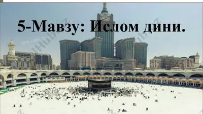 islom dinining tarixiy yondashuvlari — PPTX