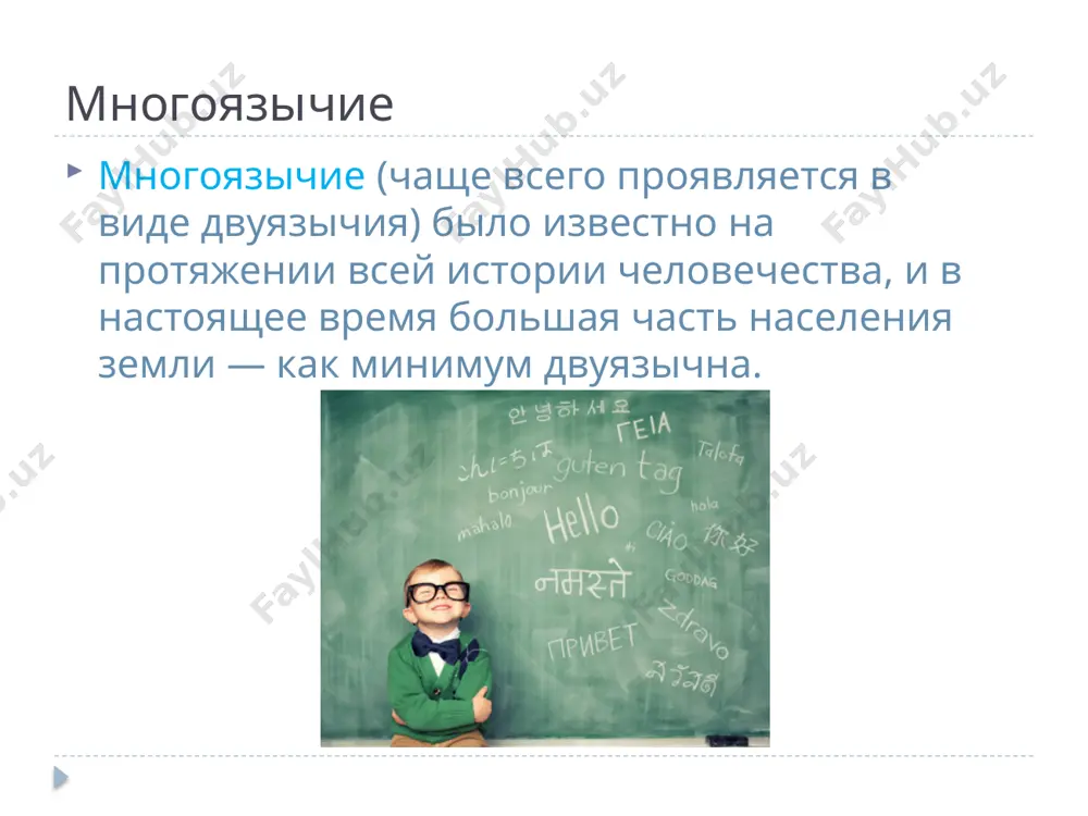 языковые контакты. билингвизм - Page 4