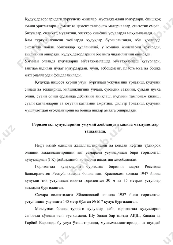 ор қатлам снк-чегарасида очилса, сувни тезлик билан қудуққа ёриб кириши, газ қатламидан нефтли қатламга газни оқиб кириши содир бўлади. горизонтал нефт ва газ қудуқларини ишлатиш тажрибалари, ҳамда ишлаган ва самарасиз ён томондаги горизонтал устунлардан мдҳ ва чет эл давлатларида фойдаланиш маълумотларидан қуйидаги хулосаларни чиқариш мумкин. 1. сизилиш майдонини катталиги ҳамда нефт ва газ оқимининг жадаллашуви ҳисобига нефтолувчанликни ошиши, қатламга таъсир этишини самарадорлигини кучайиши. 2. сизилиш майдонини кенгайиши ҳисобига тик қудуқларга нисбатан нефт ва газ олиш дебитини катта қийматда юқорилиги. 3. нефт қудуқларидаги сувсиз ёки кам сувли даврлардан ўтиш. 4. нефт конларини сўнган босқичида маҳсулдорлигини тиклаш. 5. ҳаракатда бўлмаган ва кон дебитини кўпайтириш имконияти. 6. ер ости газ омборларини яратиш ва ишлатиш самарадорлигини кўтариш. 7. нефт ва газ конларини ишлатишда бурғилаш ишлари ҳажмини камайтириш. 8. ботқоқ ва ўрмонли жойларда капитал сарф-харажатларни ҳажмини камайтириш имкониятини беради. россия давлатида горизонтал қудуқларни бурғилаш учун жуда ўлкан имкониятлар мавжуд. масалан 6 метр олинадиган нефт заҳираси, …