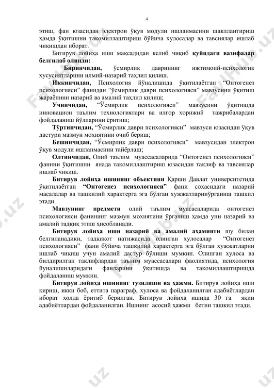 диган даврда инсонга катта бир куч керак. уянги ижтимоий-ижодий шароитларда ўзининг ўрнини топиши, маънавий бойликлар кўзга ташланмаётган бир пайтда ўзининг уникал ҳаётининг маьносини аниқлаш, эски идеаллар синган пайтда депрессив тенденсиялар ўз домига тортиб олишига йўл қўймай, ўзида ишонч, интилиш, ҳаёт хурсандчиликларини сақлаб қолиши зарур. агар бундай ички куч етишмасачи? у холда апатияга, касалликка чалиниши муқаррар. ўсмирлик ёшининг классик тадқиқотига назар солсак, унда турли хил назариялар, фаразлар ва фундаментал изланишлар борлигининг гувоҳи бўламиз. ўсмирлик ёшига хос ёрқин психологик консепциялардан бири хх асрнинг бошларида л.с.виготский (1930) томонидан яратилган маданий-тарихий назария бўлиб, унда мазкур ёш симптоматикаси, ўсмир психологиясидаги барқарор ва тарихий ўзгарувчанлик, унинг феноменларига оид илмий консепцияларнинг интерпретацияси берилган. л.с.виготский таълим ва тараққиётнинг ўзаро масаласини кўриб чиқди. бунда у қуйидаги вазиятни келтириб чиқарди. болага психик ҳаётидаги қийин шакллар мулоқот жараёнида шаклланади, демак мулоқот нисбатан тизимлаштирилган шаклда – ўқитишда ривожланишни шакллантиради, янги психик маьлумотларни вужудга келтиради, олий психик функция такомиллаштирилади. таълим психиканинг шаклланишида муҳим …