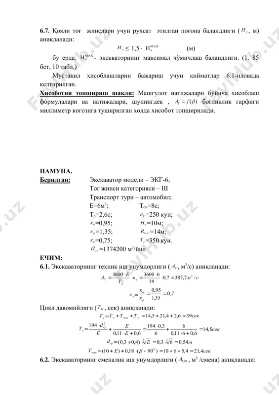 йдаланганлик ва чўмич тўлиши коэффициенти. тоғ жинси категорияси тоғ жинси зичлиги γ, т/м3 κ р κ н i 1,6 1,15 1,05 ii 1,8 1,25 1,05 iii 2,0 1,35 0,95 i 2,5 1,50 0,90 v 3,5 1,60 0,90 карер автосамосвалларининг иш унумдорлигини ҳисоблаш. ишдан мақсад: карер автосамосвалларининг иш унумдорлигини ҳисоблаш принципларини ўзлаштириш ва методикаси билан танишиш. карерларда автомобил транспорти кенг қўлланилади. бунга сабаб унинг автономлиги, ҳаракатчанлиги, топогорафик, геологик ва об-ҳаво шароитларида хам юқори унумдорлиги ва темир йўл транспортига нисбатан соддарок тузилганидир. автомобил транспорти ташиш масофаси 4-5 км бўлган ва йиллик юк айланиш ҳажми унча катта бўлмаган, яъни 15-20 млн.т бўлган холларда карерда кенг қўлланилади. автомобил транспорти темир йўл транспортига қараганда анча афзалликларга эга: маневрининг кичиклиги, қиялигининг катталиги, яъни 150% ва бурилиш радиусининг кичиклиги. автомобил транспортининг тезлиги съездларда 10 км/с, асосий йўлларда 18-25 км/с. ишлаш принципи кон массасини ковжой (забой)лардан қабул қилиш пунктларигача ташиш ва тўкишдан иборат. карерлардаги автомобил йўлларидан фойдаланиш шароитларига …
