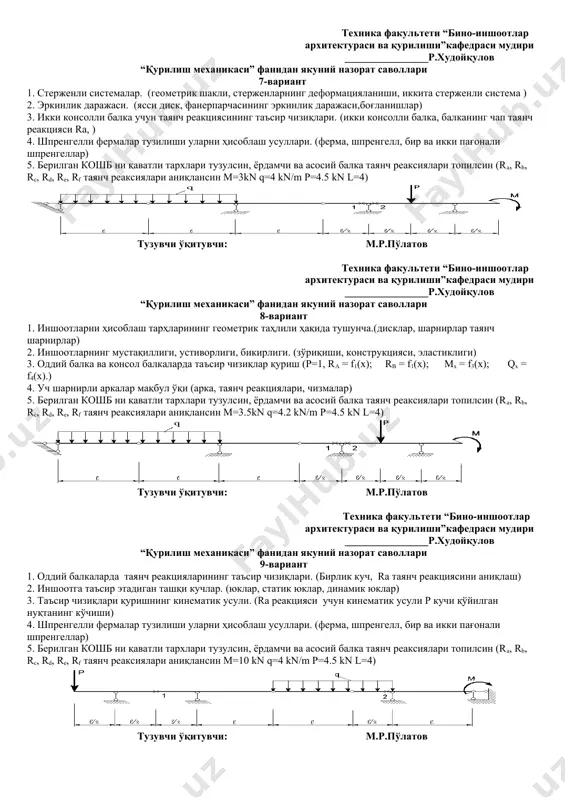 ксиялари аниқлансин m=8kn q=3.2 kn/m p=4.5 kn l=4 m) тузувчи ўқитувчи: м.р.пўлатов техника факультети “бино-иншоотлар архитектураси ва қурилиши”кафедраси мудири ________________р.худойқулов “қурилиш механикаси” фанидан якуний назорат саволлари 6-вариант 1. таянч ва юклар.(шарнирли қўзғалувчи таянч, шарнирли қўзғалмас таянч, шарнирсиз қўзғалмас таянч) 2. иншоотларнинг мустақиллиги, устиворлиги, бикирлиги. (зўриқиши, конструкцияси, эластиклиги) 3. иншоотларни ҳисоблаш тарҳларининг геометрик таҳлили ҳақида тушунча (иншоотларни ҳисоблаш тарҳларининг геометрик таҳлили, иншоотларни эркинлик даражаси, диск, оддий ва каррали шарнирлар, геометрик ўзгарувчан ва ўзгармас иншоотлар) 4. шпренгелли фермалар тузилиши уларни ҳисоблаш усуллари. (ферма, шпренгелл, бир ва икки пағонали шпренгеллар) 5. берилган кошб ни қаватли тархлари тузулсин, ёрдамчи ва асосий балка таянч реаксиялари топилсин (ra, rb, rc, rd, re, rf таянч реаксиялари аниқлансин m=6 kn q=3.2 kn/m p=4.2 kn) тузувчи ўқитувчи: м.р.пўлатов техника факультети “бино-иншоотлар архитектураси ва қурилиши”кафедраси мудири ________________р.худойқулов “қурилиш механикаси” фанидан якуний назорат саволлари 7-вариант 1. стерженли системалар. (геометрик шакли, стерженларнинг деформацияланиши, иккита стерженли система ) 2. эркинлик даражаси. (ясси диск, …