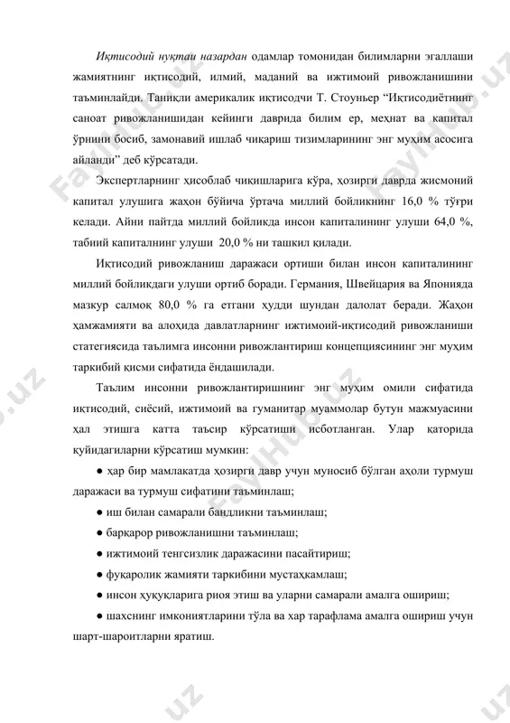 аси ва турмуш сифатини таъминлаш; ● иш билан самарали бандликни таъминлаш; ● барқарор ривожланишни таъминлаш; ● ижтимоий тенгсизлик даражасини пасайтириш; ● фуқаролик жамияти таркибини мустаҳкамлаш; ● инсон ҳуқуқларига риоя этиш ва уларни самарали амалга ошириш; ● шахснинг имкониятларини тўла ва хар тарафлама амалга ошириш учун шарт-шароитларни яратиш. халқаро ҳамжамият бугунги дунёда таълимнинг аҳамиятига муносиб баҳо берган ҳолда инсонни ривожлантиришда таълимнинг муносиб ролини таъминлашга қаратилган қатор стратегик дастурлар ишлаб чиқди ва уларни амалга ошириш чораларини кўрмоқда. улардан бири – “таълим – ҳамма учун” концепциясидир. концепциянинг асосий принциплари 1990 йилда жомтьен (таиланд) ташкил этилган конференцияда баён этилди. ушбу анжуманда “таълим – ҳамма учун” умумжаҳон декларацияси қабул қилинди. ушбу ҳужжатда инсон хуқуқлари умумжахон декларацияси ва бола хуқуқлари тўғрисидаги конвенциядан келиб чиққан ҳолда қуйидагилар эълон қилинди: “ҳар бир бола, ёш ва катта ёшдаги шахс ўзининг туб таълим эҳтиёжларини, ушбу тушунчанинг энг юксак ва мукаммал маъносида, қондирадиган таълим олиш ҳуқуқига эгадир”. “таълим – ҳамма учун” …