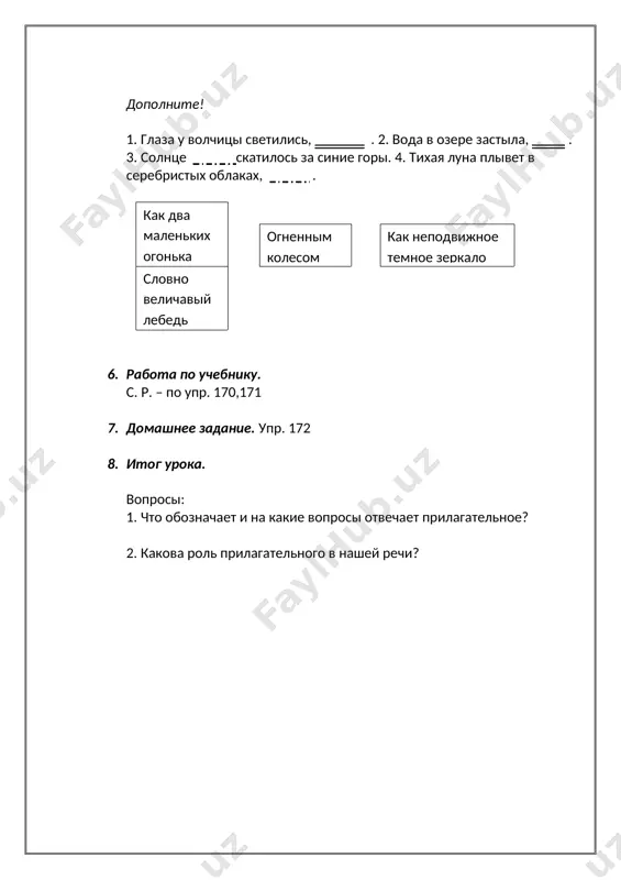 роль прилагательных в предложении - Page 3
