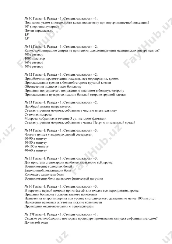 м на глубину 25 см на глубину, равную расстоянию от кончика носа до пупка пациента на максимально возможную глубину № 40 глава -1; раздел - 1; степень сложности –2; что характерно для кишечного кровотечения? дёгтеобразный стул частая рвота с прожилками неизменённой крови лихорадка редкий пульс № 41 глава -1; раздел - 1; степень сложности –2; при каком заболевании не производят исследование кала на скрытую кровь? геморрой язвенная болезнь желудка язвенная болезнь двенадцатиперстной кишки рак желудка, кишечника № 42 глава -1; раздел - 1; степень сложности –2; вода какой температуры показана при проведении очистительной клизмы при атоническом запоре? прохладная горячая температуры тела по желанию больного № 43 глава -1; раздел - 1; степень сложности –3; через какое время после применения масляной клизмы наступает дефекация? через 10-12 ч через 15-20 мин через 2-3 ч через 1 ч № 44 глава -1; раздел - 1; степень сложности –3; как собирают мочу для исследования …