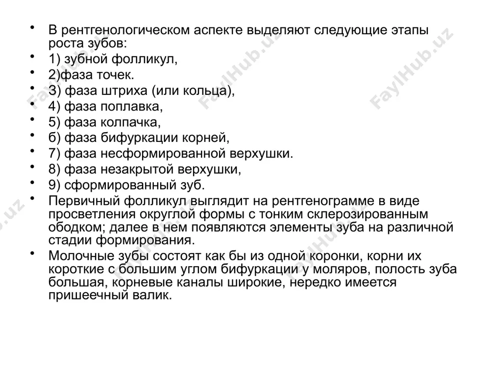 5% состоит из неорганического вещества и является самой твёрдой из всех тканей организма (твёрдость алмаза по шкале мооса - 10 , эмали – 7 ). дентин включает 70-72% неорганических веществ, твёрдость 5-6 м. цемент содержит 68% неорганических веществ. эмаль представлена на рентгенограмме в виде интенсивной линейной тени, окаймляющей дентин коронки; лучше видна на контактных поверхностях зуба. дентин и цемент на рентгенограммах не дифференцируются. между корнем зуба и кортикальной пластинкой альвеолы находится узкое щелевидное пространство – периодонт шириной просвета 0,15-0,25 мм. периодонт (зубная связка) состоит из плотной соединительной ткани (пучки фиброзных волокон, прослойки рыхлой соединительной ткани, кровеносные и лимфатические сосуды и нервы), фиксированный к цементу и кортикальной пластинке альвеолы. периодонт обеспечивает фиксацию зуба, участвует в его кровоснабжении. коронки зубов имеют несколько поверхностей. на рентгенограммах временные зубы отличаются от постоянных: коронка и корни временных зубов меньших размеров, более широкие корневые каналы и полости зубов. корни моляров отходят друг от друга под большим …