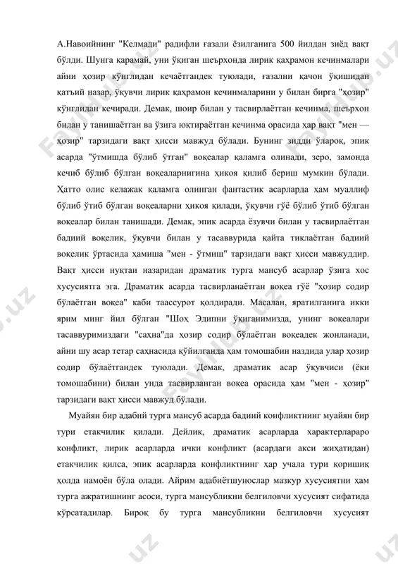 тнинг ҳар учала тури қоришиқ ҳолда намоён бўла олади. айрим адабиётшунослар мазкур хусусиятни ҳам турга ажратишнинг асоси, турга мансубликни белгиловчи хусусият сифатида кўрсатадилар. бироқ бу турга мансубликни белгиловчи хусусият бўлолмайди. негаки, ҳар қандай бадиий асарда ҳам, унинг турга мансублигидан қатъий назар, конфликтнинг ҳар учала нави мавжуд; улар ўзаро алоқада бўлиб, бири иккинчисини юзага чиқаради, бири орқали иккинчиси ифодаланади. шуниси ҳам борки, адабий турлар орасида қатъий чегара, "хитой девори" мавжуд эмас. яъни, бадиий асарларни адабий турларга ажратишда маълум шартлилик бор, зеро, битта адабий турга хос хусусиятлар бошқа бир адабий турга мансуб асарларда ҳам зуҳур қилиши мумкин. боз устига, бадиий адабиёт ривожи давомида адабий турлар бир-бирини бойитади, улар орасида синтезлашув жараёнлари кечади. масалан, замонавий проза (эпос) ўзига драмага хос элементларни сингдиргани унинг тасвир ва ифода имкониятларини кенгайтирди. ҳозирги эпик асарларни улардаги диалоглар, бошқача айтсак, "саҳна-эпизод"ларсиз тасаввур қилиб бўлмайди. эпик турнинг такомили давомида драмага хос сюжет қурилишининг таъсири тобора кучайиб бориши кузатиладики, бу …